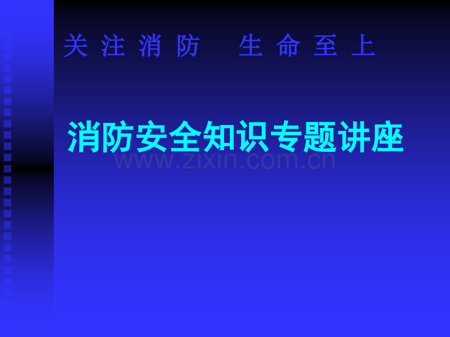 《消防培训》PPT课件.ppt_第1页