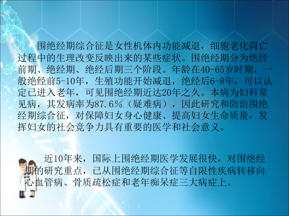 围绝经期综合征课件.ppt_第3页