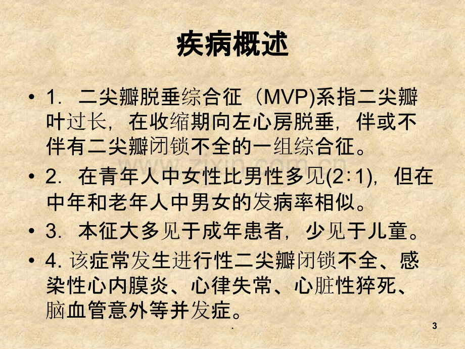 二尖瓣脱垂PPT课件.ppt_第3页