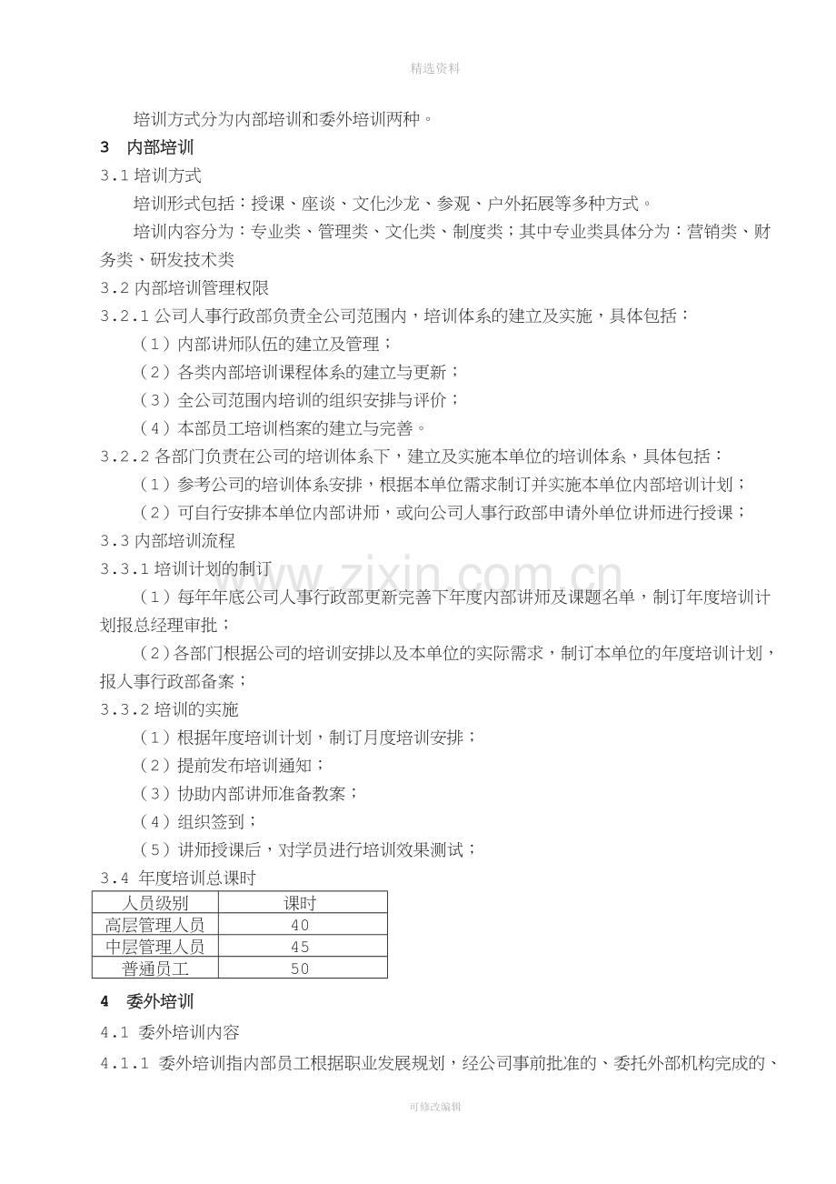 培训管理制度[003].doc_第2页