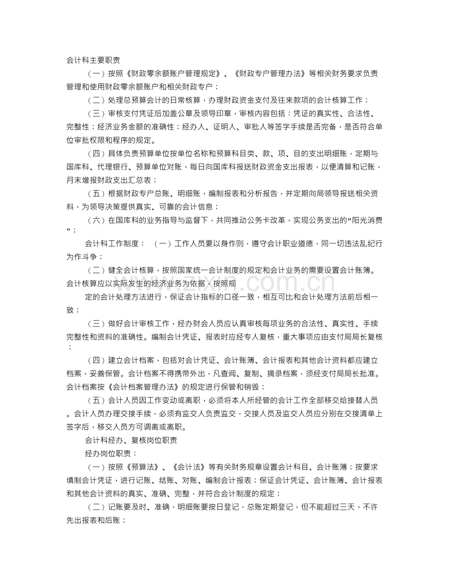 会计科岗位职责.doc_第1页