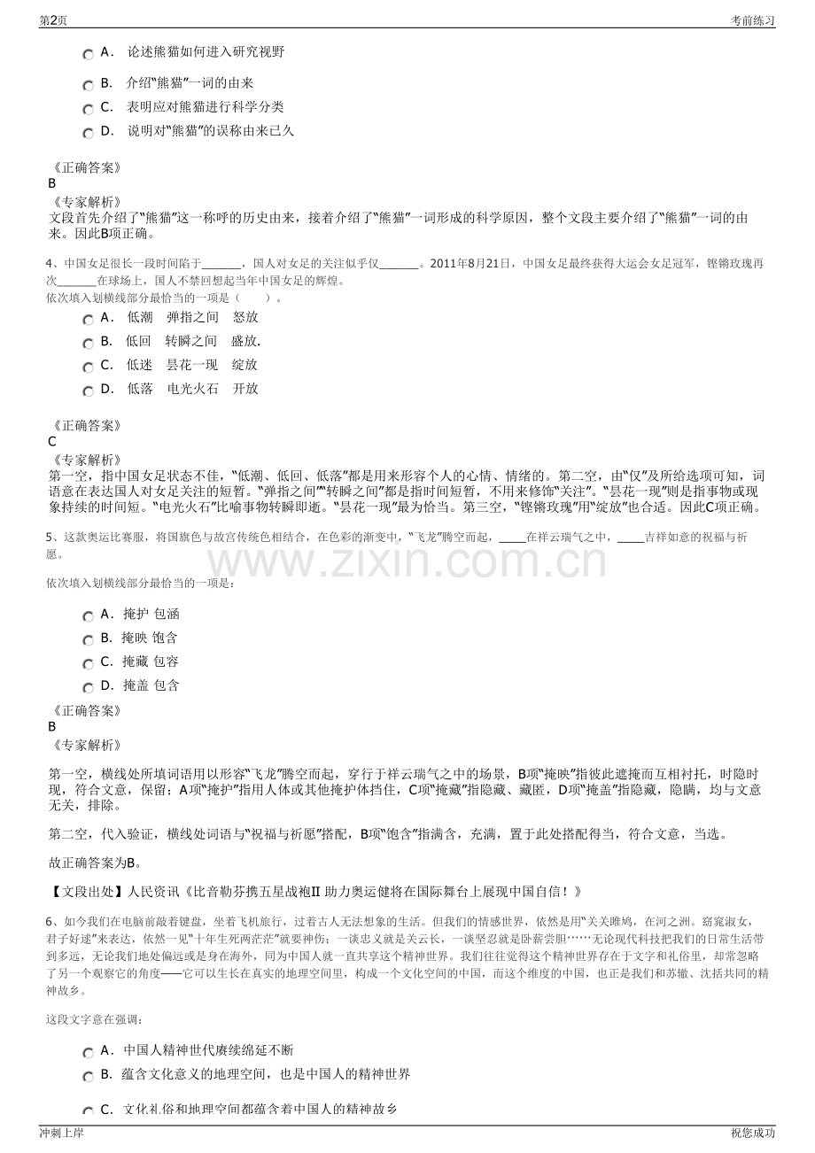 2024年四川资阳市保障房建设有限公司招聘笔试冲刺题（带答案解析）.pdf_第2页