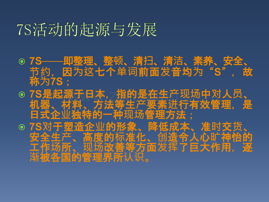 7S管理培训课件.ppt_第2页