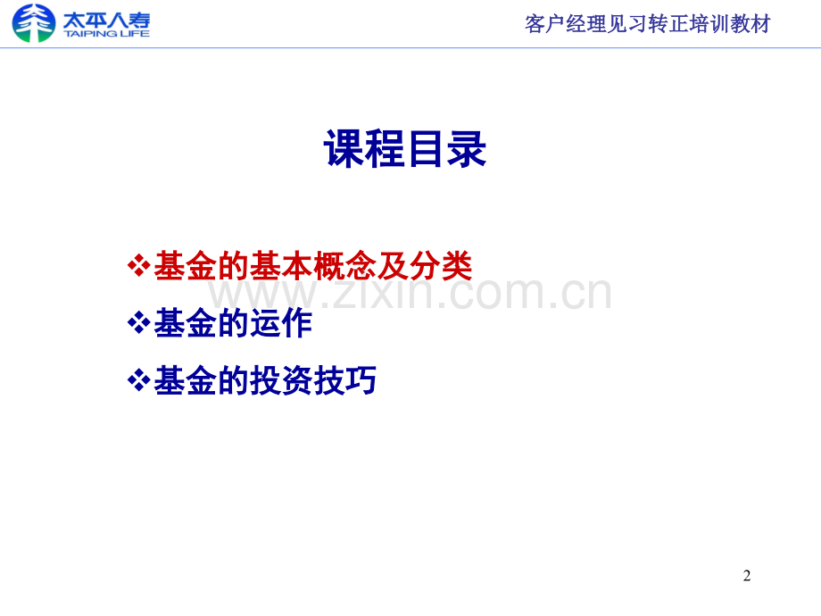 投资工具之基金PPT课件.ppt_第2页