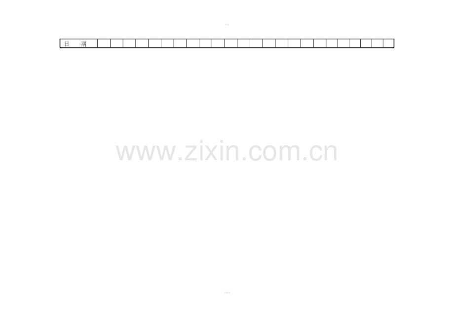 三、员工学习效率考核分析卡.doc_第2页