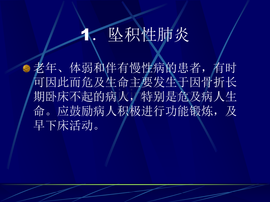 骨折术后常见的并发症及处理ppt课件.pptx_第2页