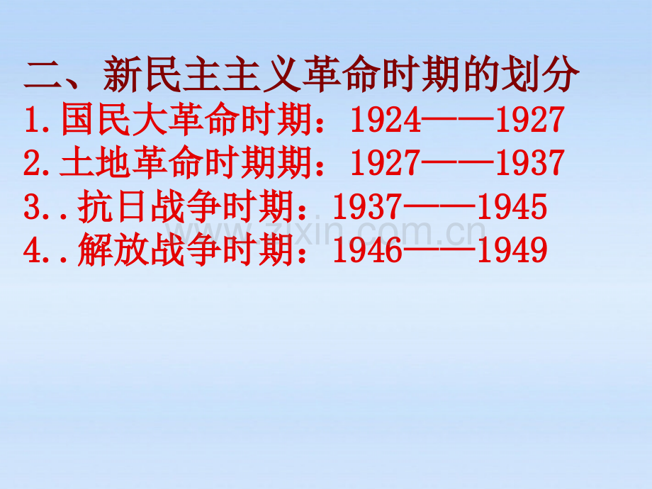 八级历史上册三单元新民主主义革命的兴起复习人教新标版PPT课件.ppt_第3页