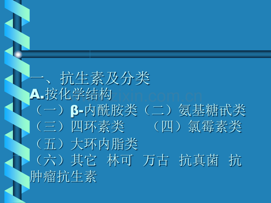 常用抗生素的使用原则及注意事项.ppt_第2页