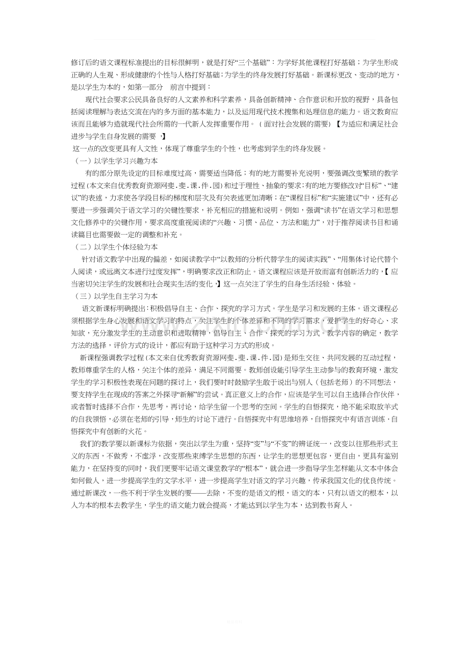 语文课程标准学习心得.doc_第1页