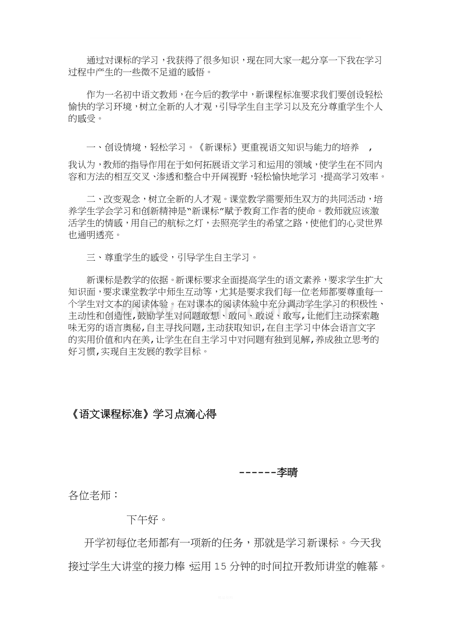 语文课程标准学习心得.doc_第2页