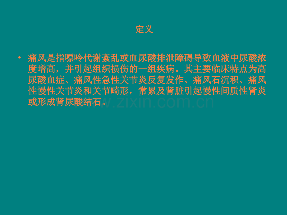 痛风与贫血的营养治疗.ppt_第2页