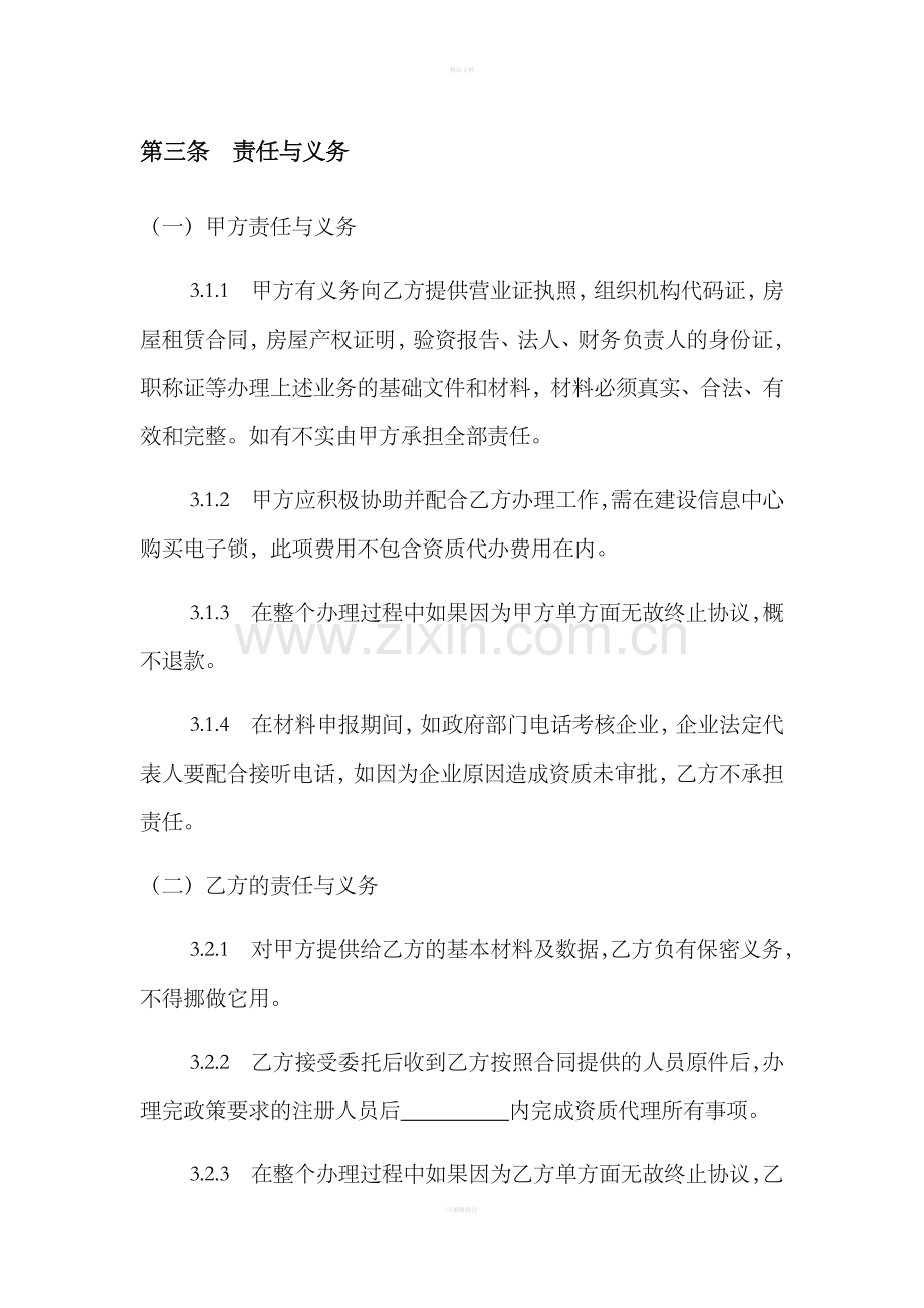 资质办理委托代理合同.doc_第2页