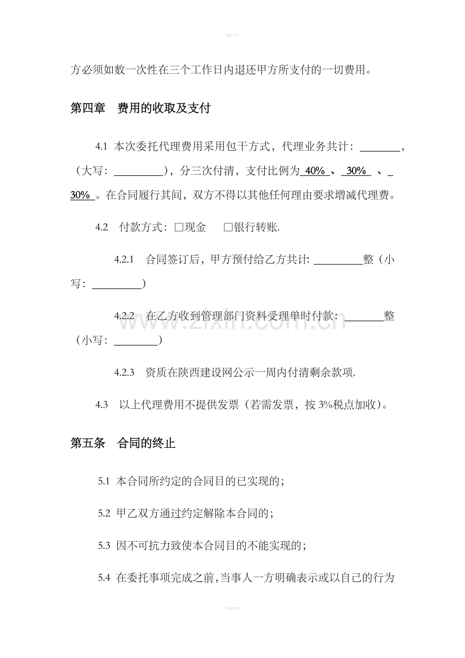 资质办理委托代理合同.doc_第3页