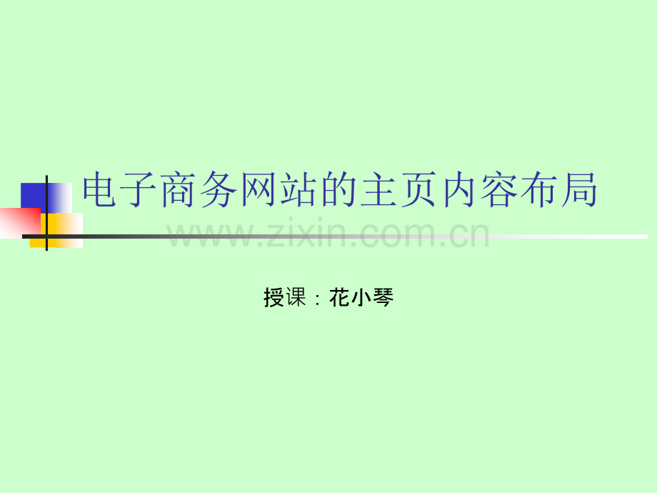 常见的网页布局结构.ppt_第1页