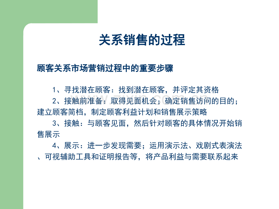 销售学的基础理论知识.ppt_第2页