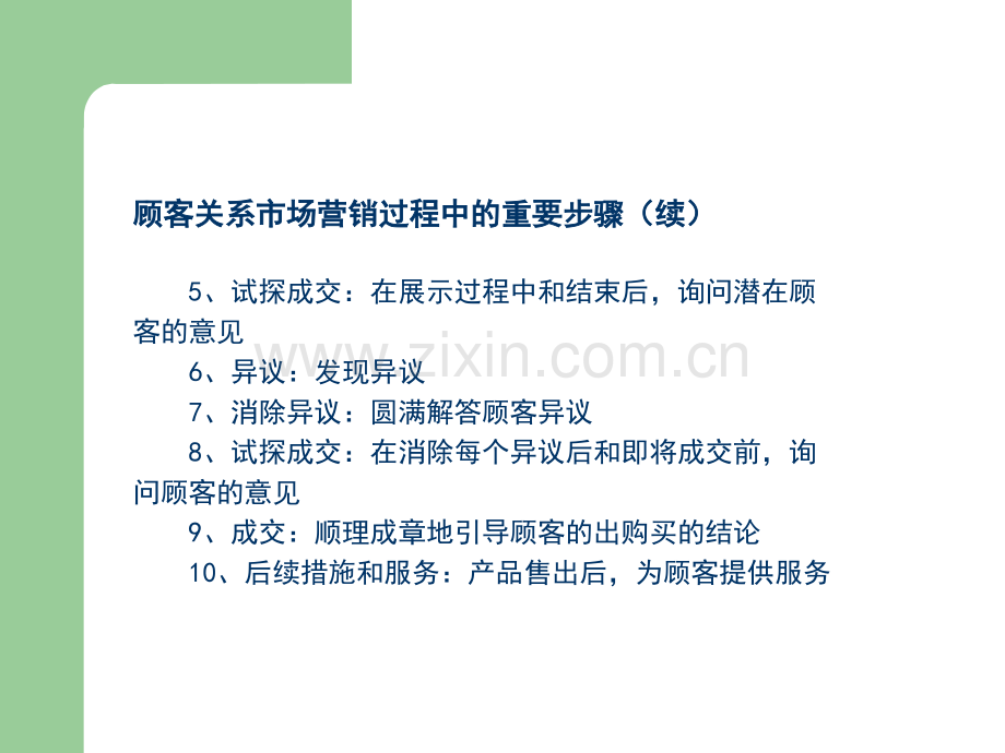 销售学的基础理论知识.ppt_第3页