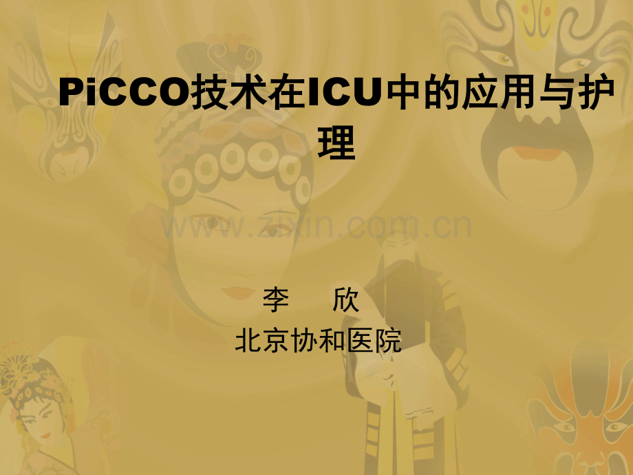 iCCO培训ppt课件.ppt_第1页