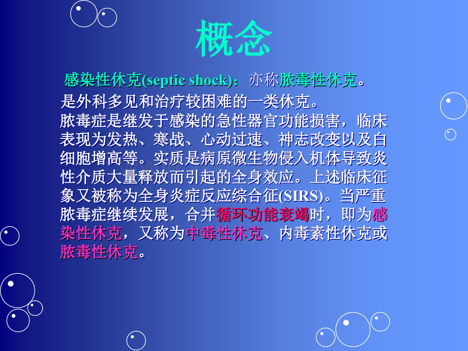 感染性休克及过敏性休克.ppt_第2页