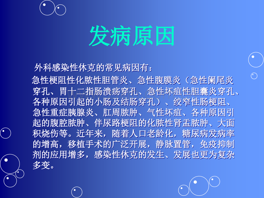 感染性休克及过敏性休克.ppt_第3页