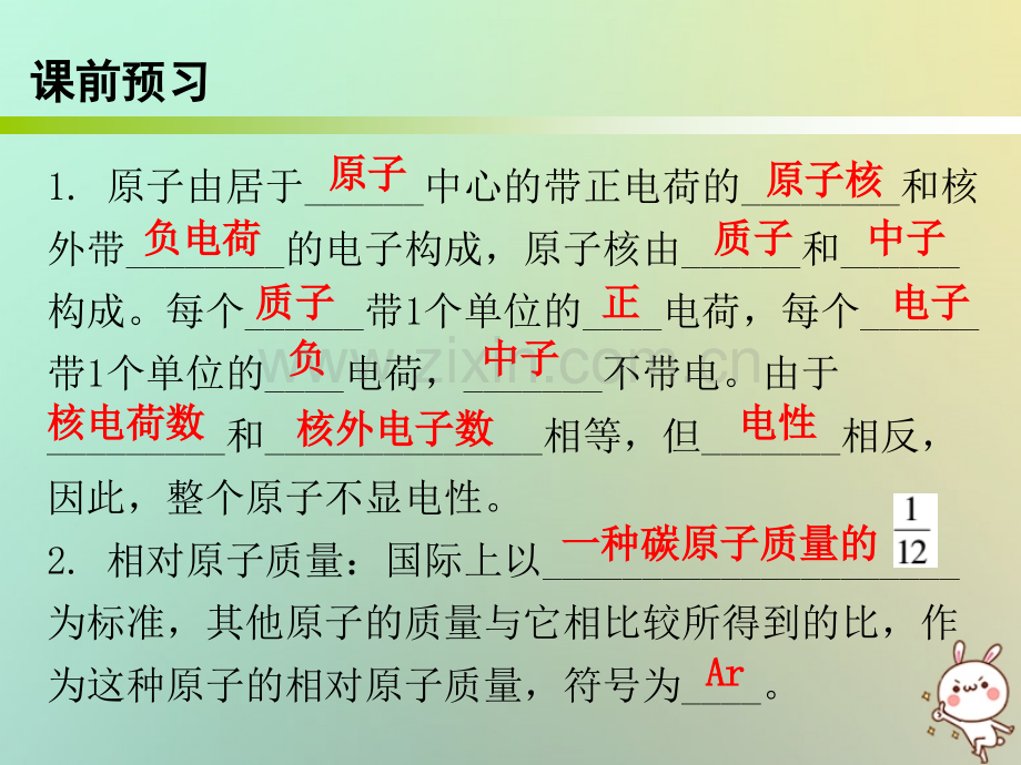 九级化学上册三单元物质构成的奥秘题原子的结构时原子的构成和相对原子质量内文新版新PPT课件.pptx_第1页