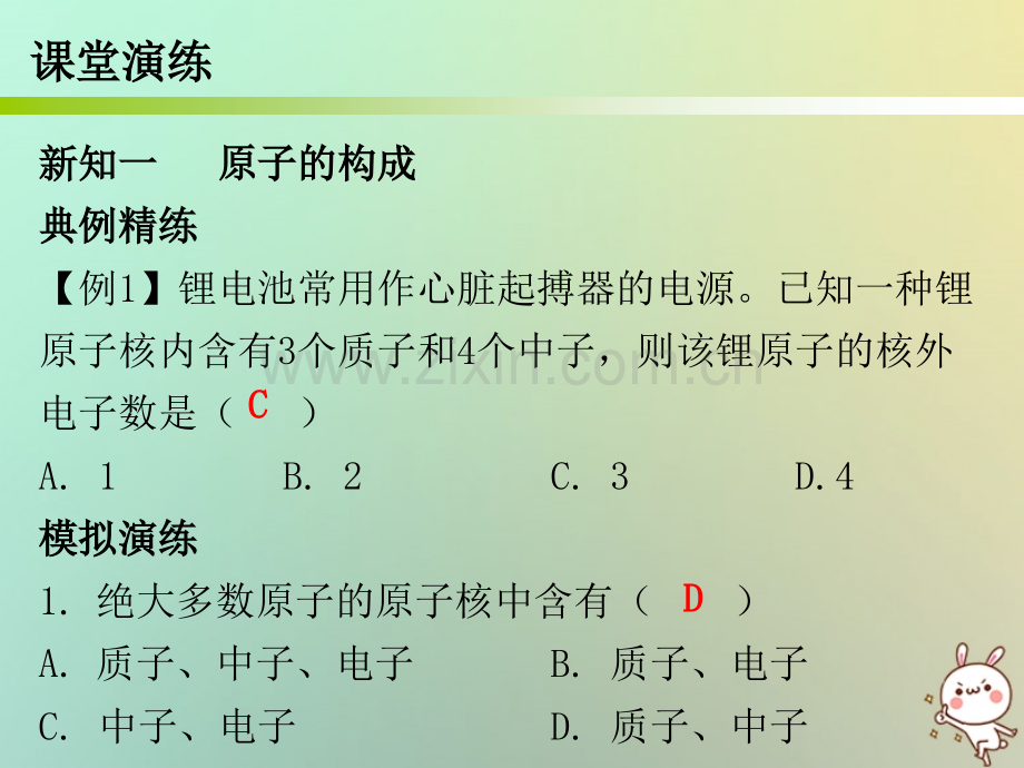 九级化学上册三单元物质构成的奥秘题原子的结构时原子的构成和相对原子质量内文新版新PPT课件.pptx_第2页