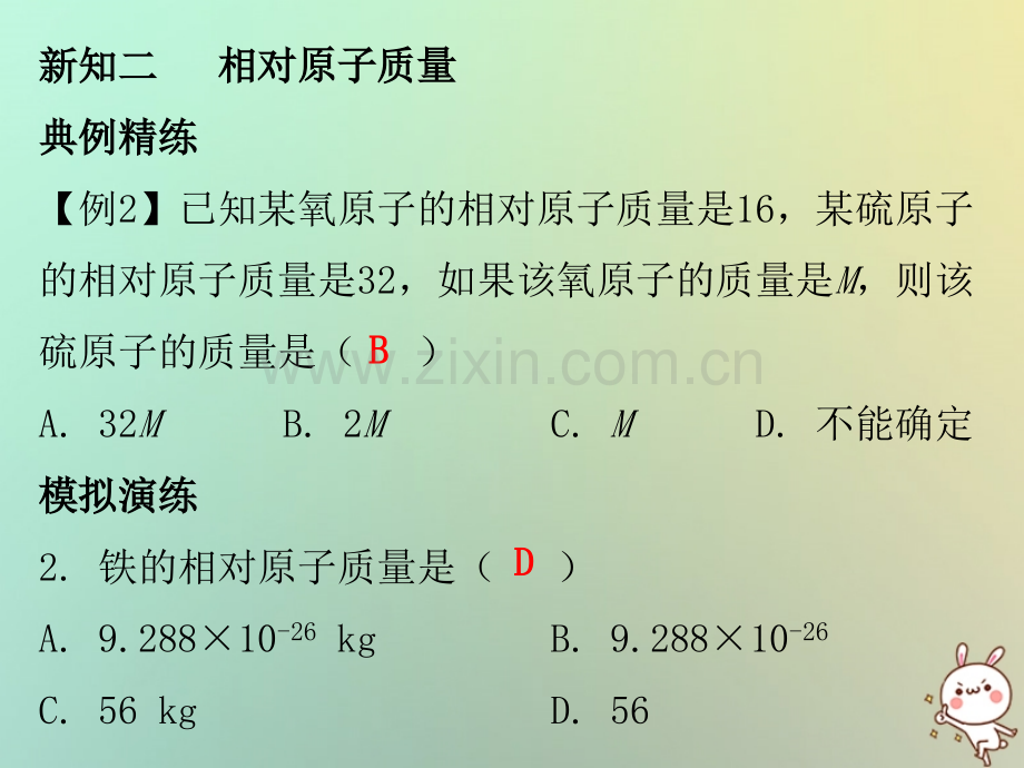 九级化学上册三单元物质构成的奥秘题原子的结构时原子的构成和相对原子质量内文新版新PPT课件.pptx_第3页