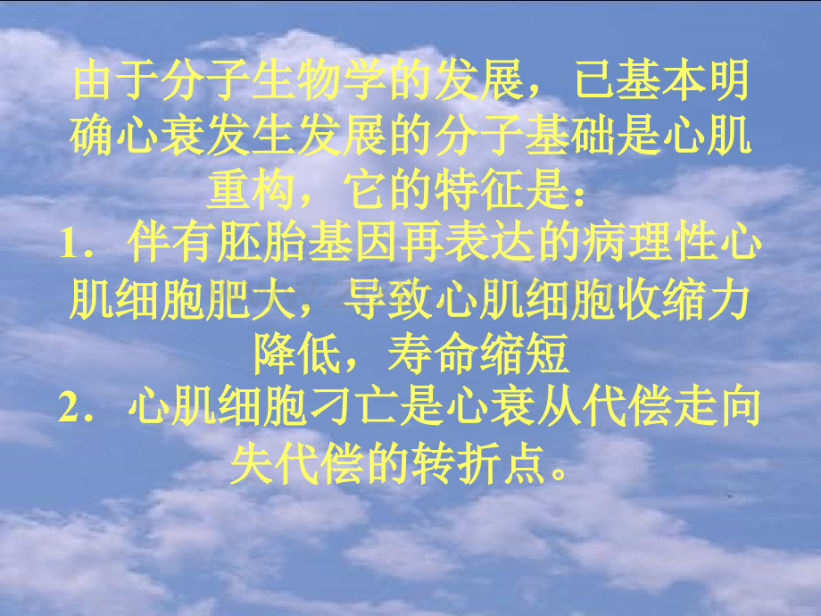 干细胞移植临床应用中存在的争议!幻灯片.ppt_第3页