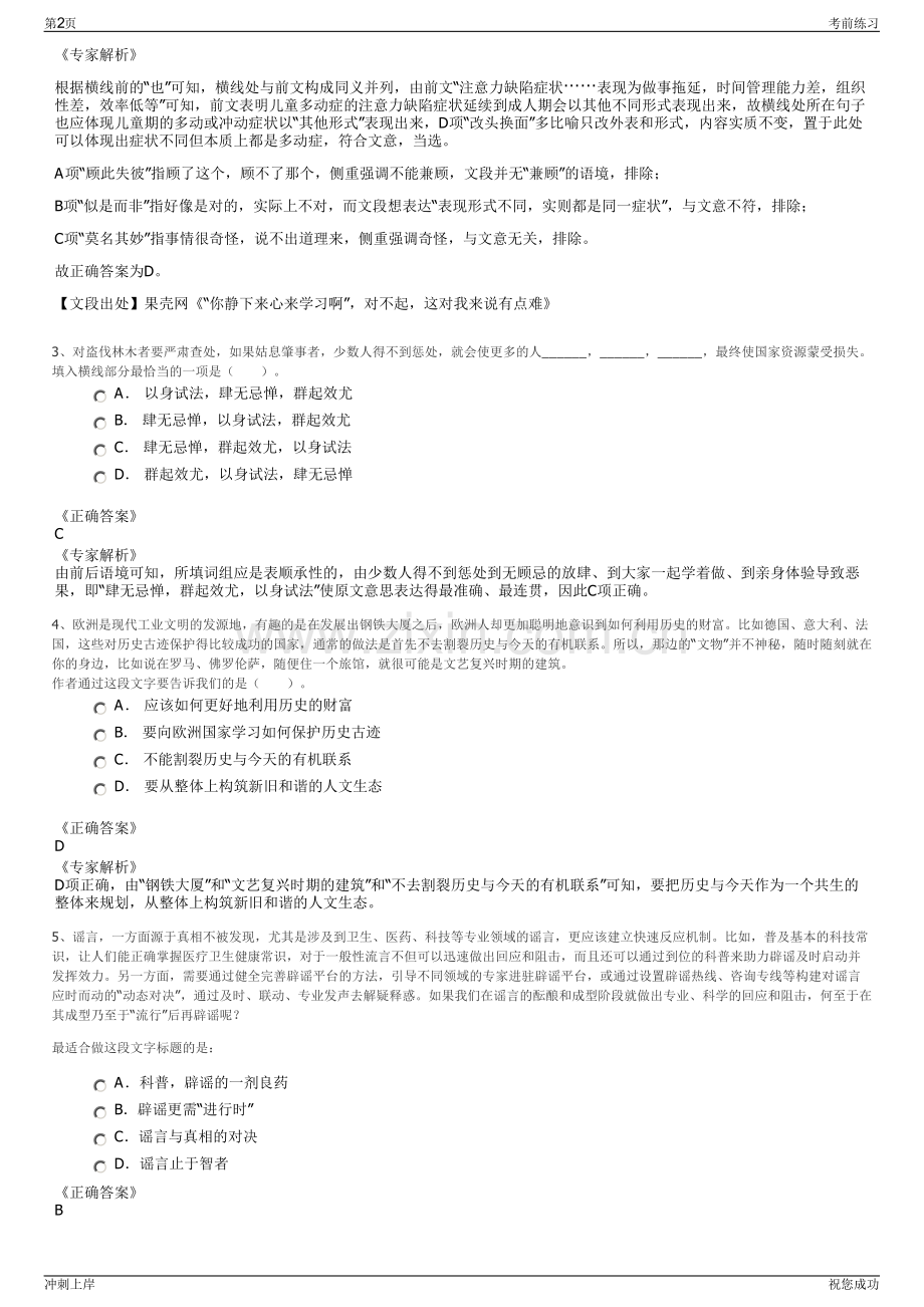 2024年西咸新区秦汉新城开发建设集团招聘笔试冲刺题（带答案解析）.pdf_第2页