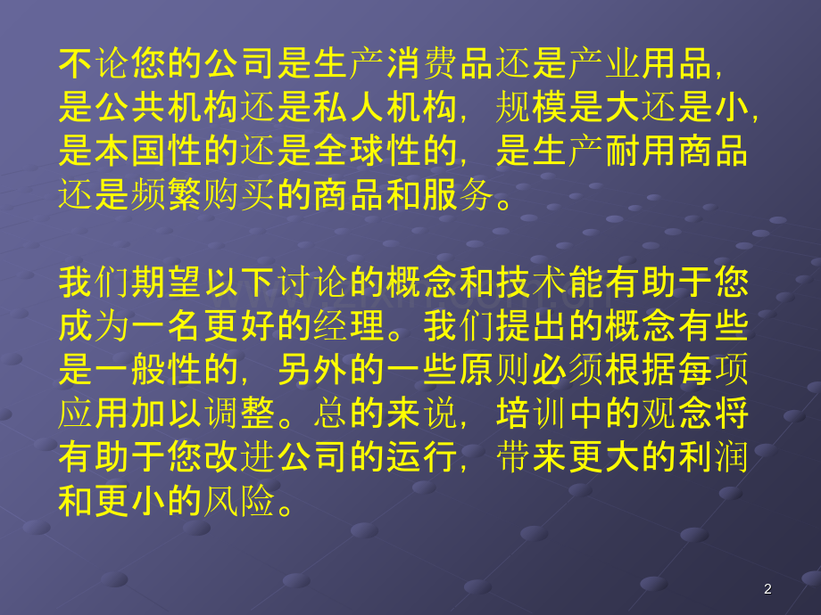 新产品上市的组织与管理PPT课件.ppt_第2页