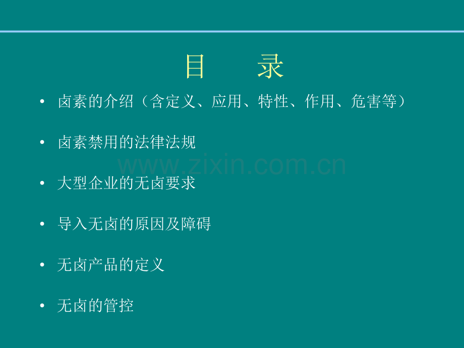 HF的认识与管控方案ppt课件.ppt_第2页