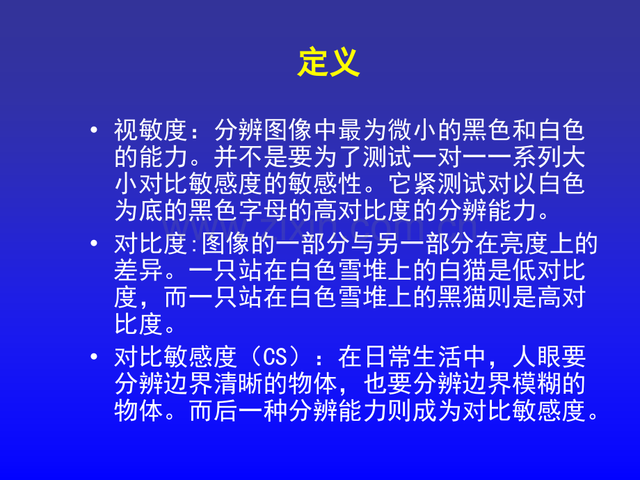 对比敏感度ppt课件.ppt_第2页