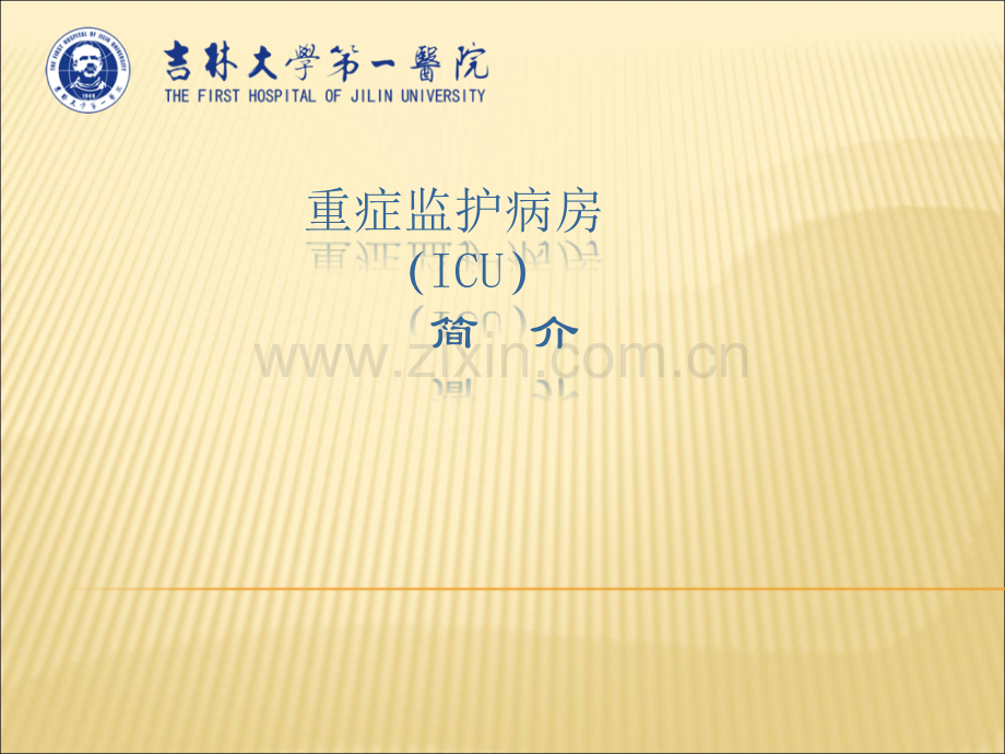 ICU科室简介.ppt_第1页