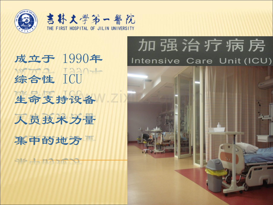 ICU科室简介.ppt_第3页