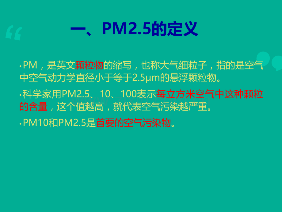 M相关知识及防治措施ppt课件.ppt_第3页