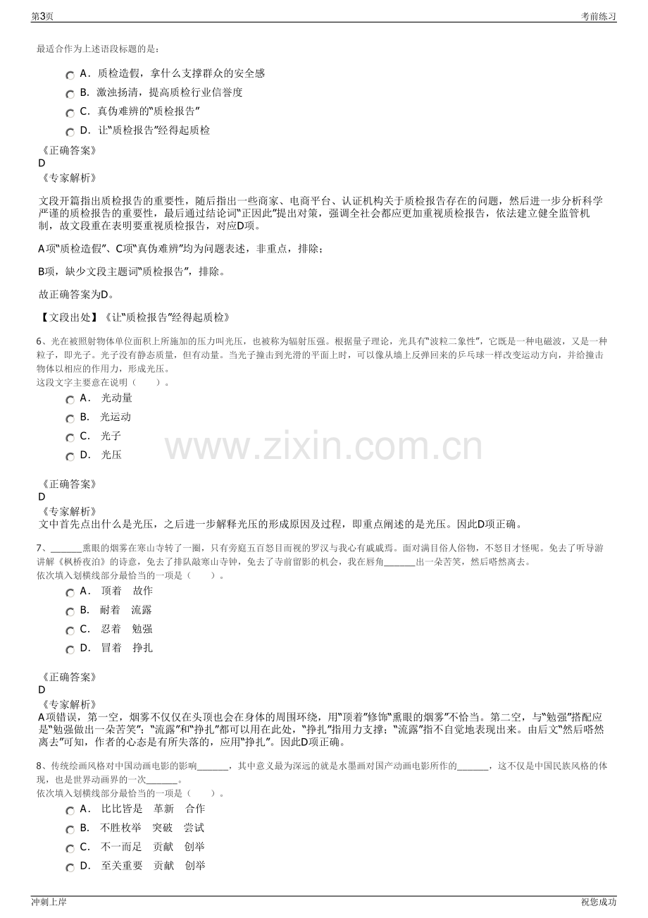 2024年北京国贸东孚工程科技有限公司招聘笔试冲刺题（带答案解析）.pdf_第3页