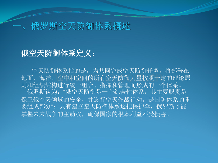 俄罗斯空天防御体系.ppt_第3页