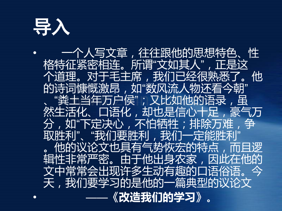 改造我们的学习.ppt_第3页