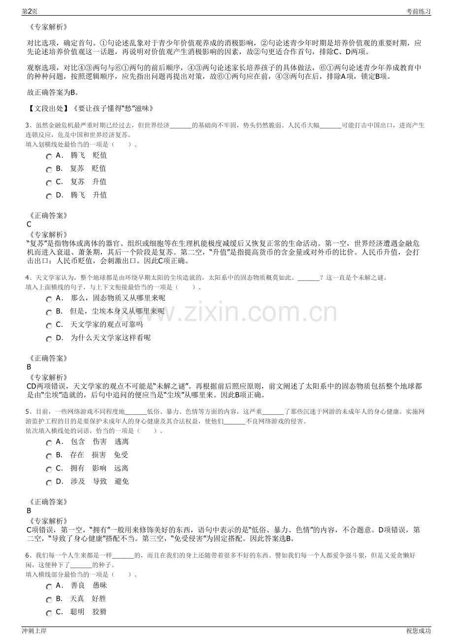 2024年北京国电智深控制技术有限公司招聘笔试冲刺题（带答案解析）.pdf_第2页