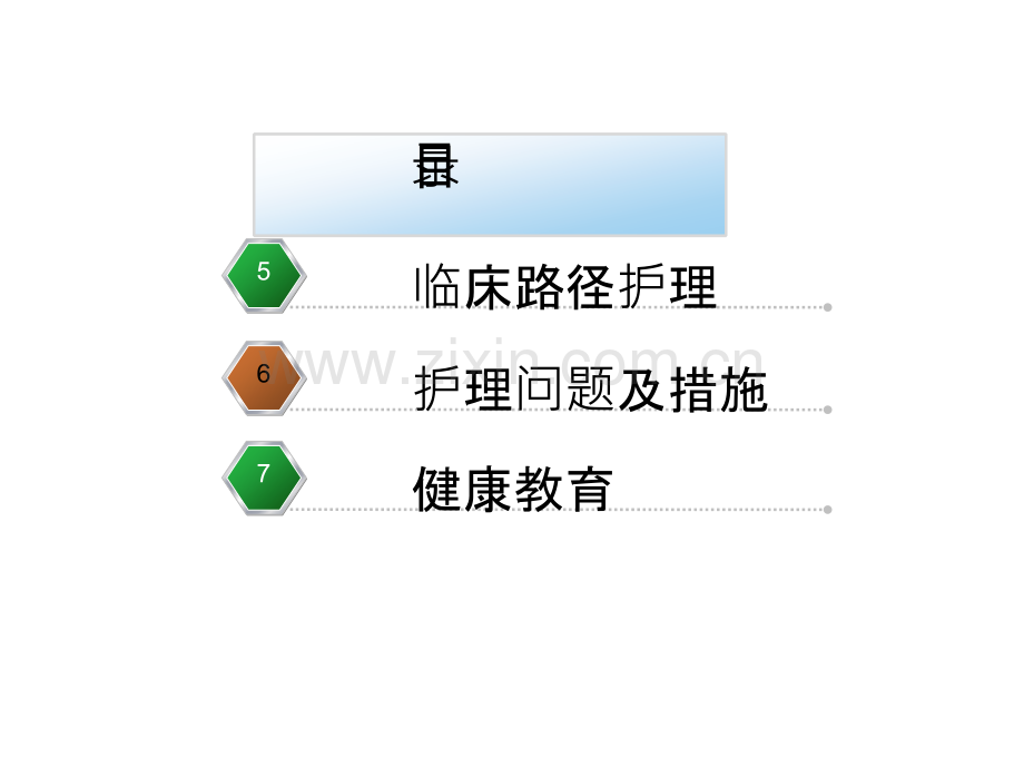 一例原发性肝癌患者的护理查房ppt课件.ppt_第3页