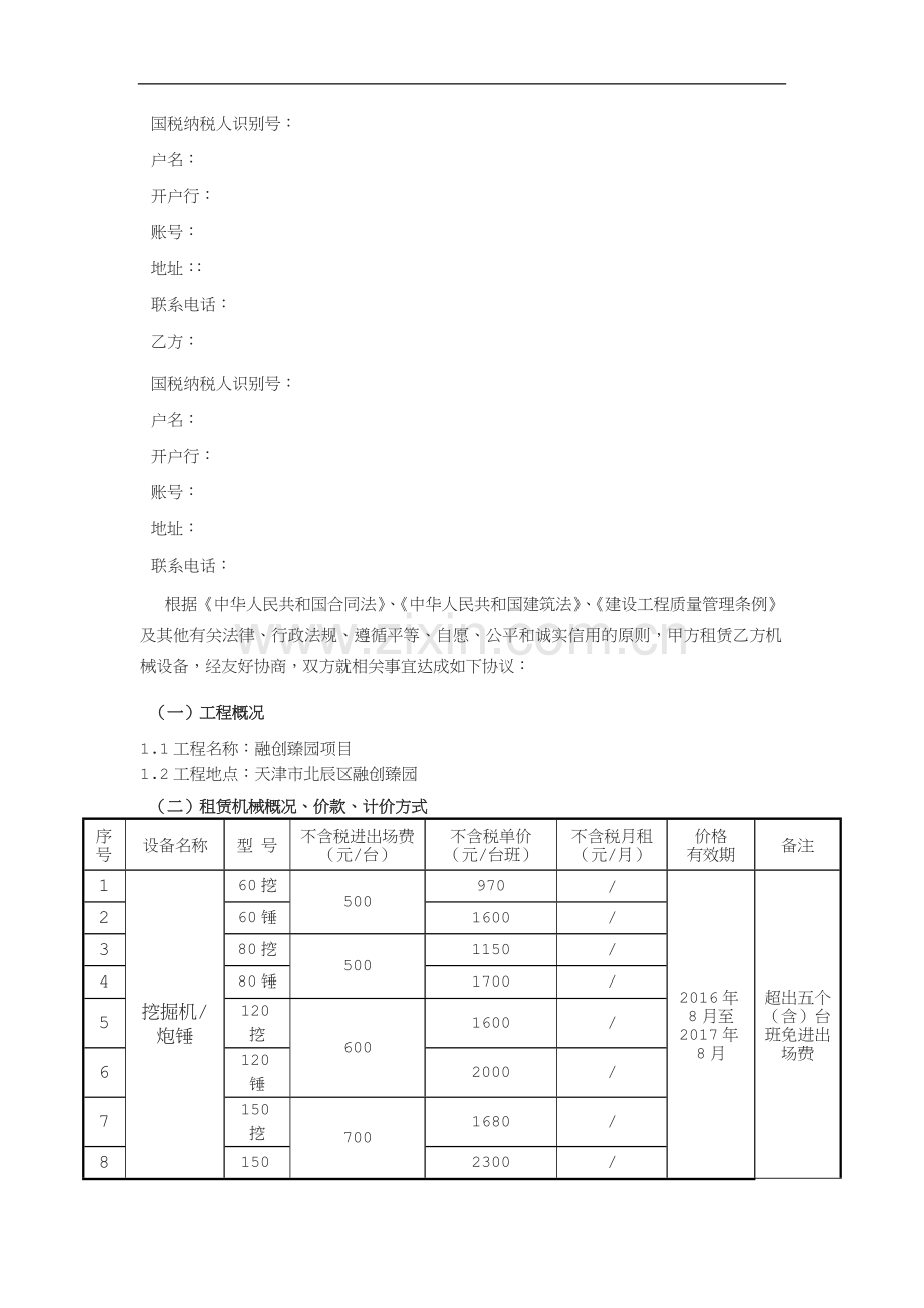 机械设备租赁合同[003].docx_第2页