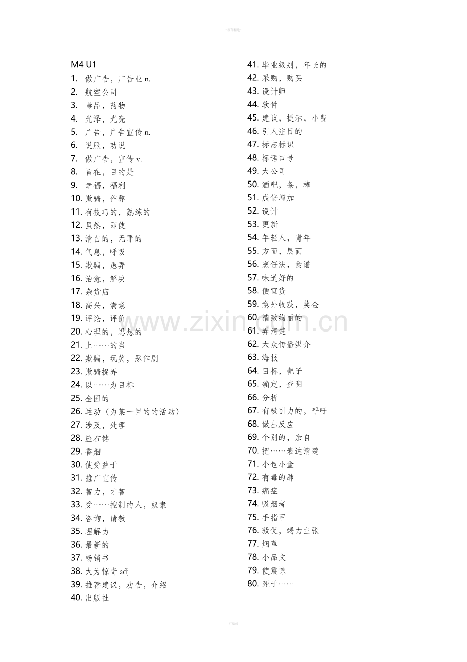 牛津高中英语模块4单词表.doc_第1页