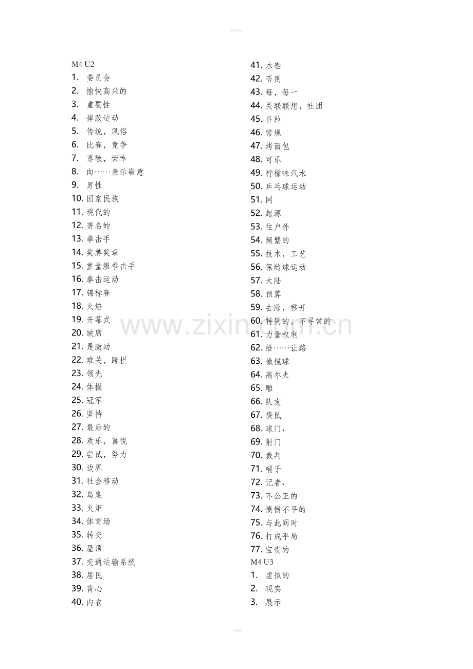 牛津高中英语模块4单词表.doc_第2页