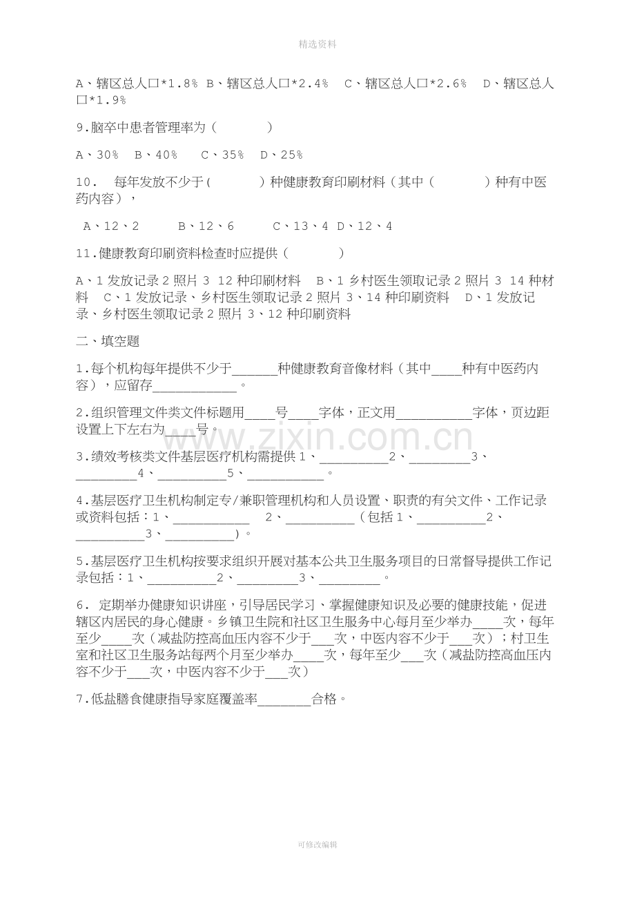 基本公共卫生服务项目考试试题含答案.docx_第2页