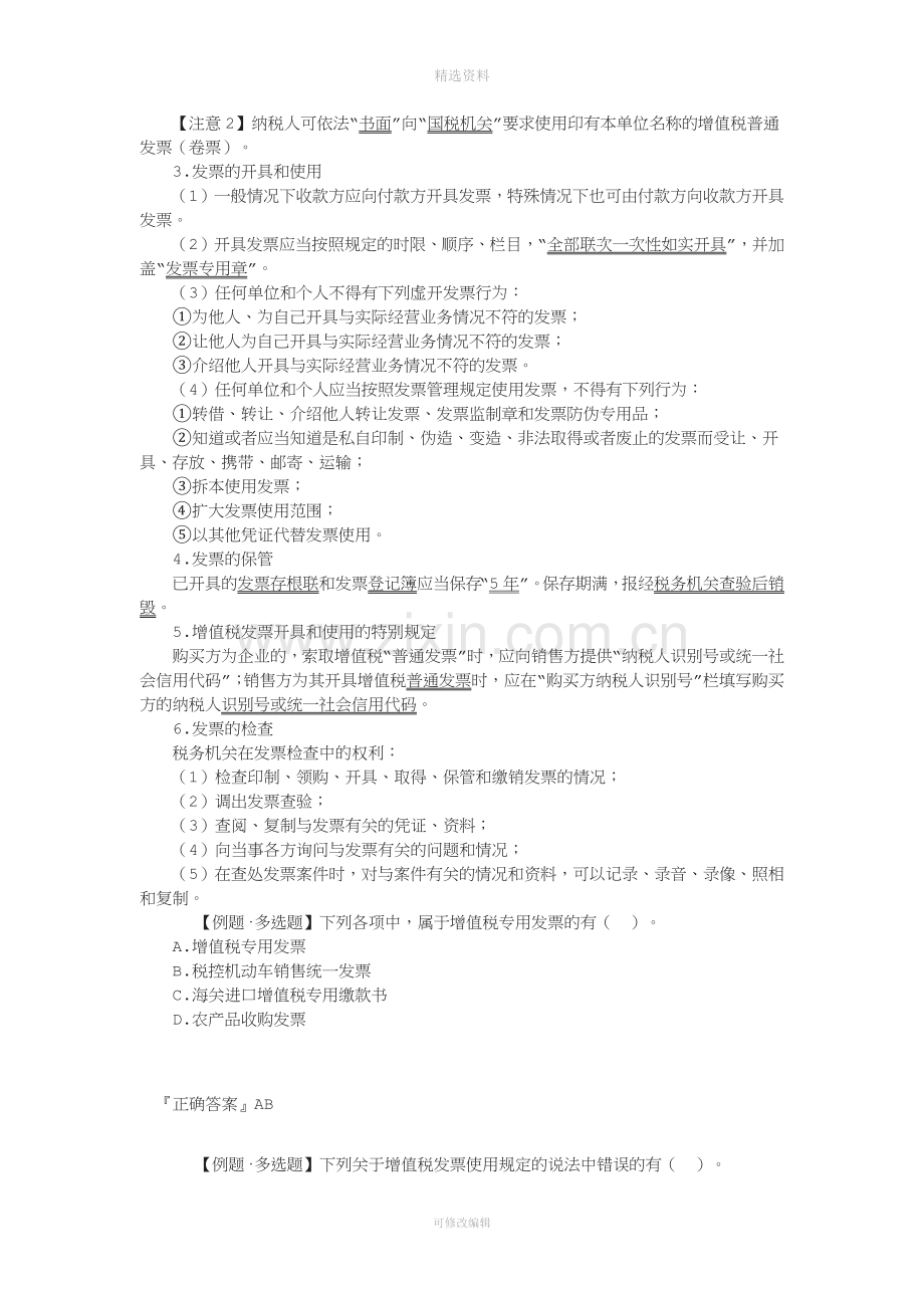 第七章税收征收管理法律制度.docx_第3页