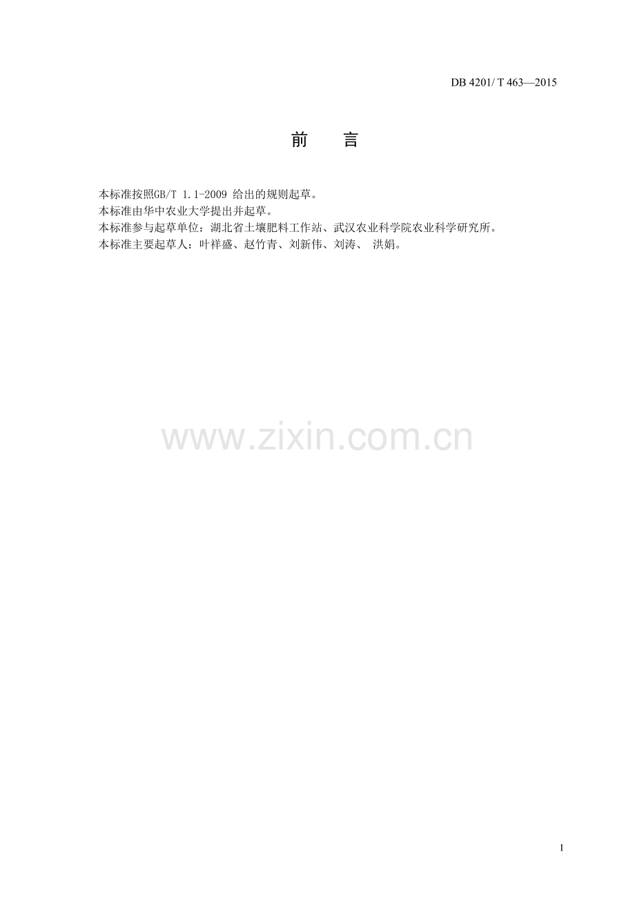 DB4201∕T 463-2015 蔬菜根灌肥施用技术规范(武汉市).pdf_第3页