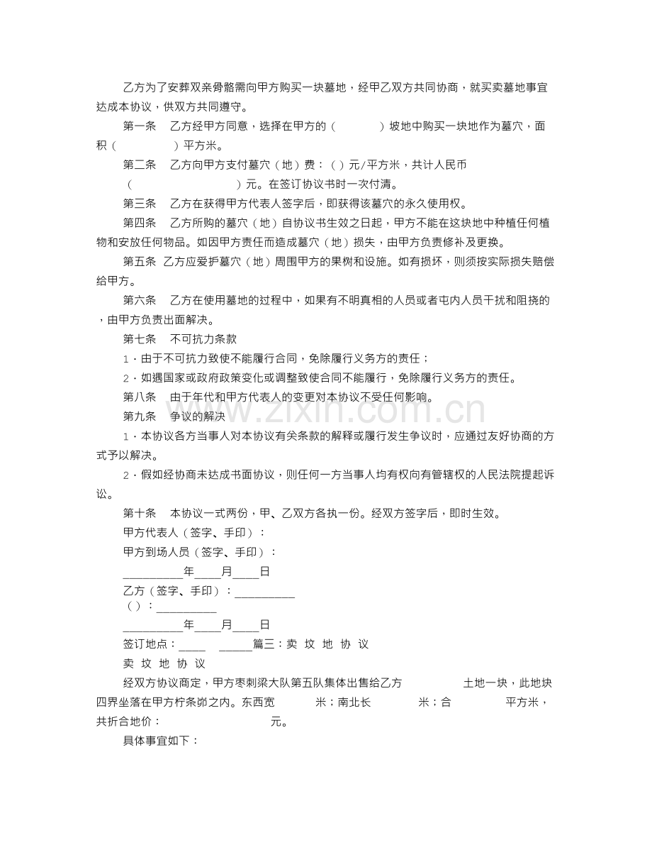 坟地协议书.doc_第2页