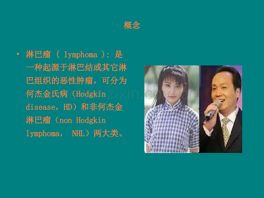 恶性淋巴瘤的诊断与治疗ppt课件.ppt_第2页