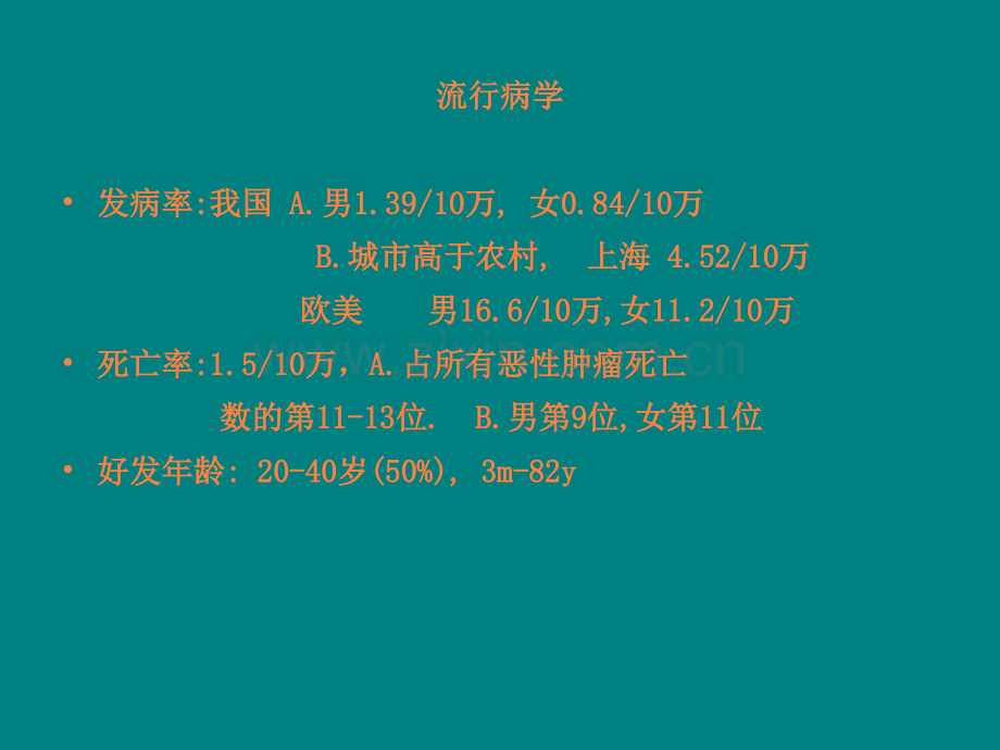 恶性淋巴瘤的诊断与治疗ppt课件.ppt_第3页