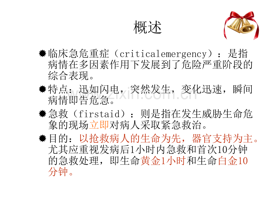 常见急危重症的识别和急救处理原则及技能.ppt_第2页