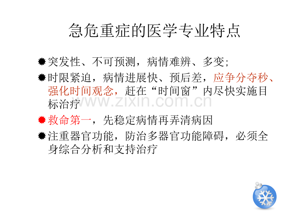 常见急危重症的识别和急救处理原则及技能.ppt_第3页